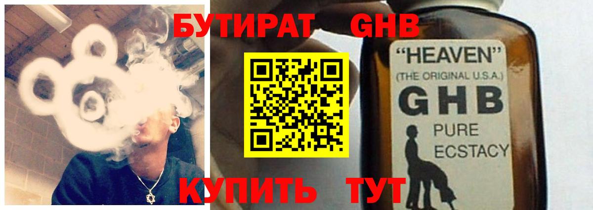 Оренбург  Бутират 99%  Бутират  Вход с VPN 