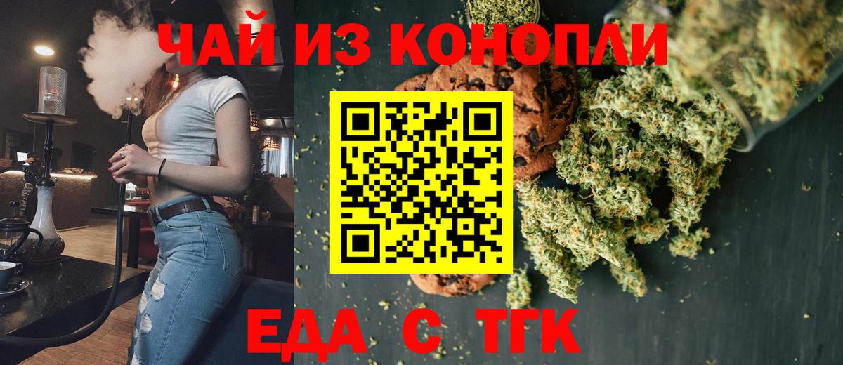 Оренбург  Печенье с ТГК марихуана  Вход с VPN 