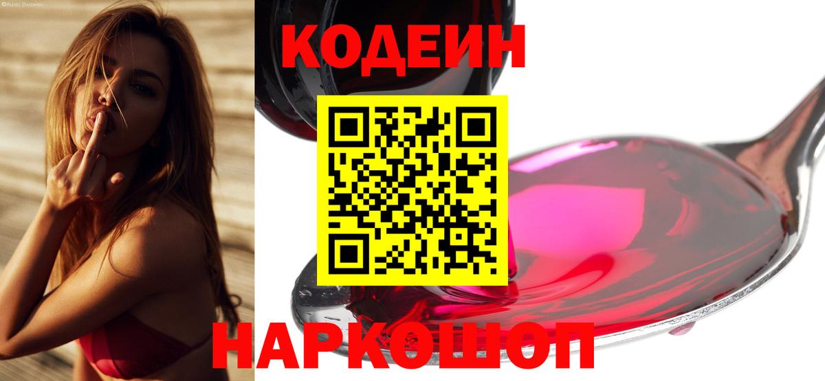 Кодеин напиток Lean (лин)  Кодеин Purple Drank  Оренбург  Вход с VPN 