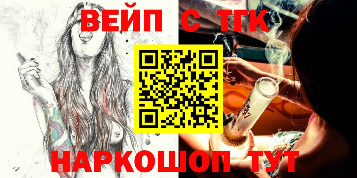 Дистиллят ТГК жижа  Вход с VPN  Оренбург  ТГК вейп 